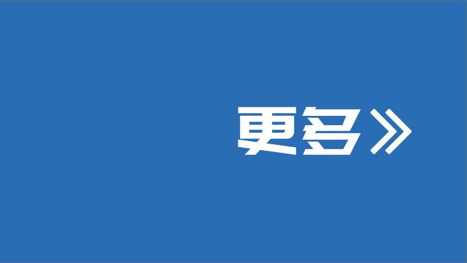 这不买❓何塞卢双响帮皇马拿到280万欧奖金，买断条款才150万？